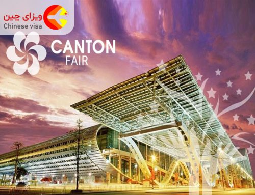 نمایشگاه کانتون فیر چین 2025 | Canton Fair