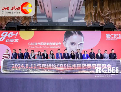 نمایشگاه لوازم آرایشی و بهداشتی چین (China Beauty Expo – CBE)