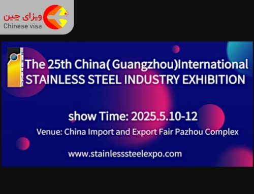 نمایشگاه فولاد و متالورژی چین گوانگژو